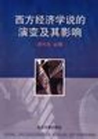 西方经济学说的演变及其影响 - 胡代光 编