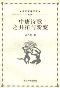 中唐诗歌之开拓与新变