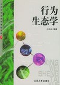 行为生态学