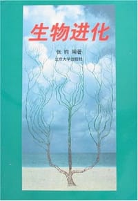 生物进化