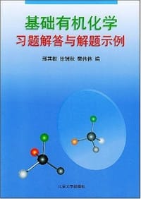 书籍 基础有机化学习题解答与解题示例的封面