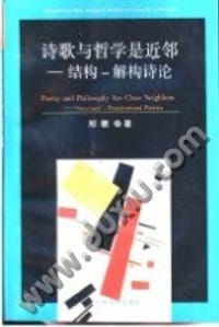 书籍 诗歌与哲学是近邻的封面