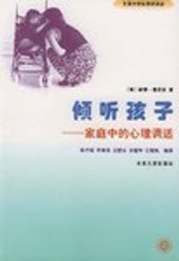 倾听孩子 - 帕蒂·惠芙乐
