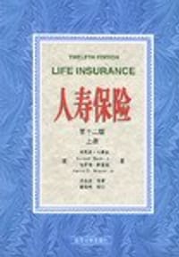 人寿保险(第十二版)