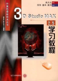 书籍 3D Studio MAX 2.5 学习教程的封面