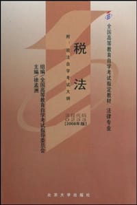 税法