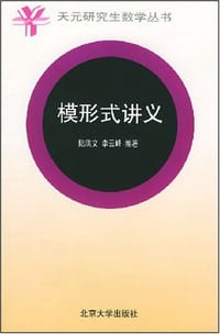模形式讲义