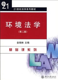 环境法学