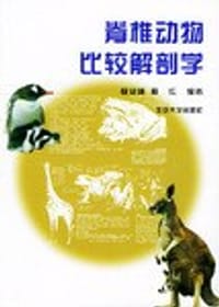 脊椎动物比较解剖学
