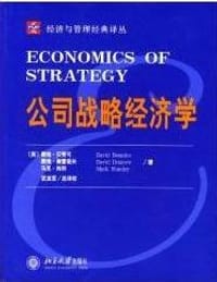 公司战略经济学