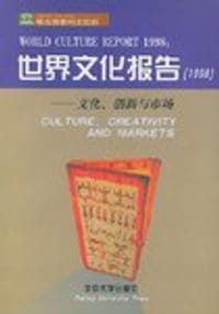 世界文化报告