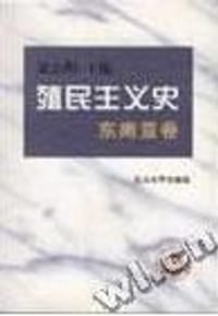 殖民主义史(东南亚卷)