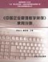 中国企业管理教学案例使用说明