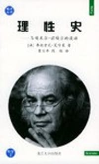 理性史 - 弗郎索瓦.夏特莱