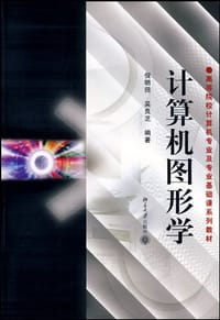 计算机图形学 - 倪明田