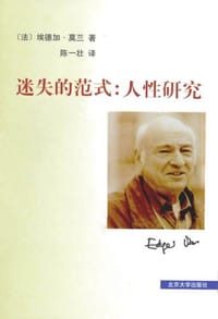 书籍 迷失的范式的封面