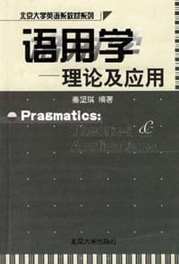 语用学