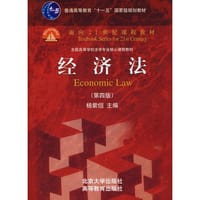 经济法 - 杨紫烜 主编