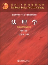 法理学