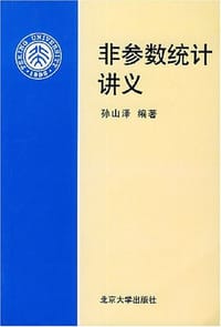 非参数统计讲义