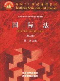 国际法 - 邵津