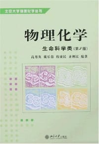 物理化学