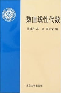 书籍 数值线性代数的封面