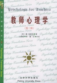 教师心理学 - 戴・冯塔纳