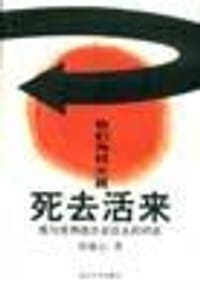 死去活来 - 郑雅心