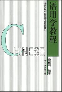 语用学教程 - 索振羽