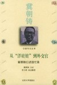 从“洋娃娃”到外交官