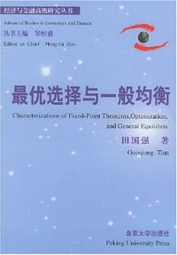 最优选择与一般均衡
