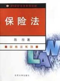 保险法