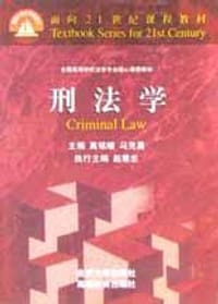 刑法学