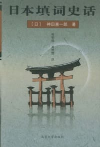 日本填词史话