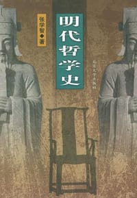 书籍 明代哲学史的封面