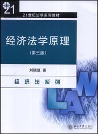 经济法学原理