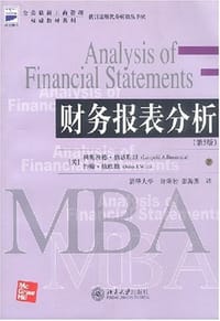 财务报表分析 - 利奥波德.伯恩斯坦,约翰.维欧德