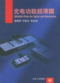 光电功能超薄膜