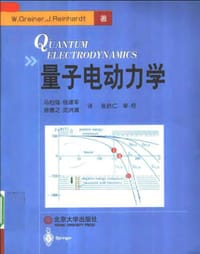 量子电动力学