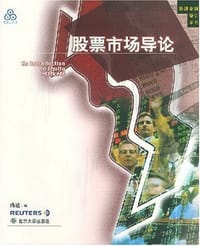 股票市场导论