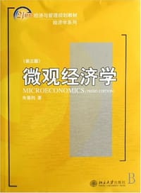 微观经济学 - 朱善利