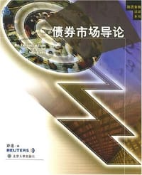 债券市场导论