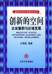 书籍 创新的空间的封面