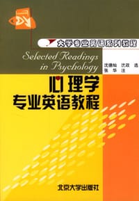 心理学专业英语教程