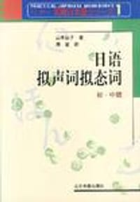 日语拟声词拟态词（初.中级）