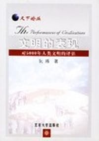 文明的表现
