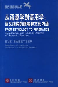 从语源学到语用学 - 斯威彻尔