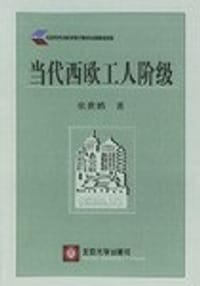 书籍 当代西欧工人阶级的封面