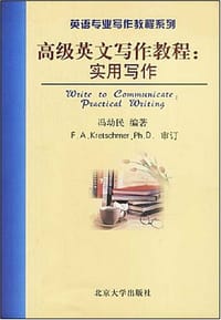 高级英文写作教程